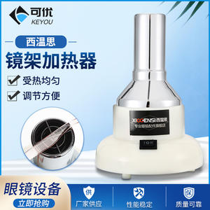 เครื่องทำความร้อนกรอบแว่นตา Keyou สำหรับอบและปรับแต่งขาแว่นอะซิเตท พร้อมหลอดไฟ ทนทาน ใช้ได้ทั้งชายและหญิง ผลิตภัณฑ์เจ้อเจียง ฤดูใบไม้ผลิ 2022 - Product Image 2