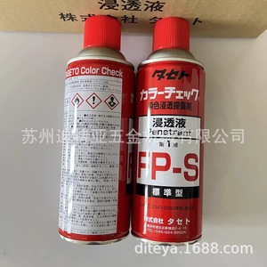 น้ำยาตรวจสอบรอยรั่ว TaseTo Color Check Dye Penetrant FP-S FR-Q FD-S เกรดอุตสาหกรรม สำหรับตรวจจับข้อบกพร่อง ผลิตในญี่ปุ่น - Product Image 2
