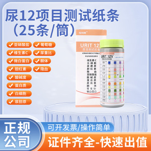 ชุดตรวจปัสสาวะยูริท 12V แบบแถบตรวจ 12 รายการ สำหรับตรวจสอบโปรตีนและคีโตนด้วยการมองเห็น - Product Image 4