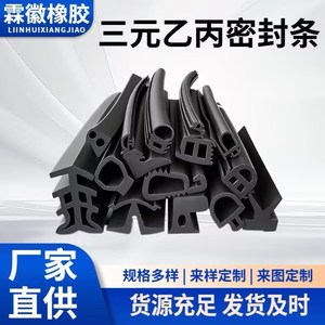 EPDM Sealing Strip Door <b>Window</b> Type Self Adhesive Waterproof Foam Seal Dustproof Soundproof Weatherproof - Product Image 2