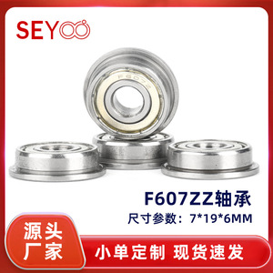 Rodamiento de Bolas de Ranura Profunda en Miniatura SeYoo F607ZZ 7x19x6mm con Brida de Acero Cromado P0 para Equipos de Fitness - Product Image 5