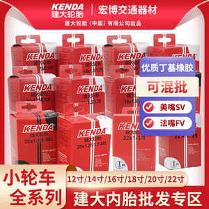 Chambres à air Kenda pour vélos 12 14 16 18 20 22 pouces 1.2 1.5 1.75 1.95 2.125 pour vélos d'enfants en caoutchouc butyle avec sangle - Product Image 4