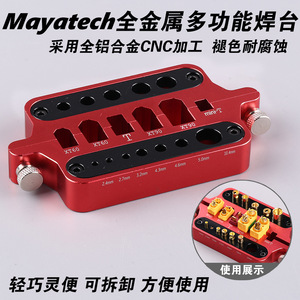 Station de soudage Mayatech avec base métallique XT60 XT90 Mini T pour le soudage de modèles RC - Product Image 5