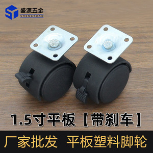 Shengyuan 1.5 Inch Flatbed Caster With Brake Nylon <b>Wheel</b> <b>For</b> <b>Table</b> Chair Trolley 56mm Height 2.0mm Plate - Product Image 5