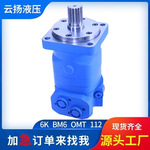 Moteur hydraulique à engrenages cycloïdaux Eaton série 6K OMT/BM6, moteur à roue compétitif pour le fabricant de moteurs hydrauliques Danfoss - Product Image 2