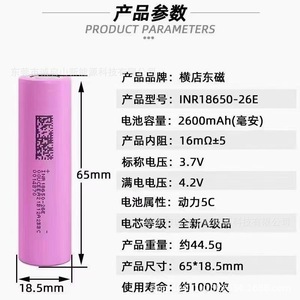 Batterie lithium 18650 Hengdian East Magnetics 2600mAh, puissance nominale 5C, pour véhicules électriques et stockage d'énergie - Product Image 5