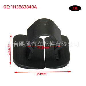 Volkswagen <b>Engine</b> <b>Hood</b> Insulation Clip 1H5863849A Plastic Fastener for Sagitar Fabia Audi Replacement Part - Product Image 2