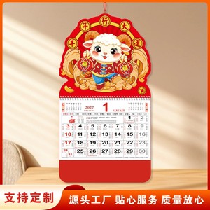 <span class=keywords><strong>Calendario</strong></span> <span class=keywords><strong>Lunar</strong></span> Promocional de Pared con Lámina Dorada de la Suerte para el Año Nuevo Chino 2027 con Logotipo Personalizado - Product Image 1