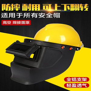 หน้ากากเชื่อมแบบหมวกนิรภัย มองเห็นได้รอบทิศทาง น้ำหนักเบา ผลิตจาก PVC สำหรับงานเชื่อมไฟฟ้า - Product Image 4