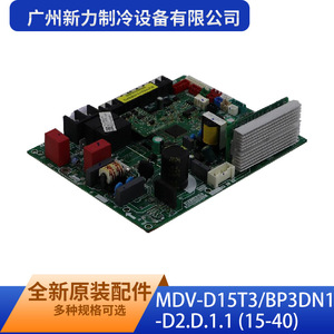 Carte de commande MDV-D15T3BP3DN1-D2.D.1.1 pour climatiseur commercial de Guangzhou Xinli Refrigeration Equipment Co Ltd - Product Image 2