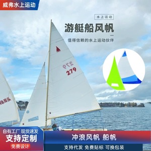 ผ้าใบเรือใบแบบสั่งทำพิเศษของ Weaver สำหรับเรือวินด์เซิร์ฟ อะไหล่หมายเลข N064 - Product Image 2