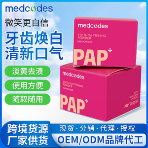 ผงขัดฟันเมดโค้ดส์ พีเอพี 0.05 กก. ผงทำความสะอาดช่องปากสำหรับขจัดคราบฟัน - Product Image 6