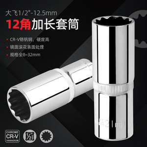 ประแจบล็อกหกเหลี่ยมโครเมียมวาเนเดียม 1/2 นิ้ว หัวต่อขยาย 12 จุด เกรดอุตสาหกรรม - Product Image 4