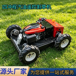 Tondeuse à gazon télécommandée, essence, 4 temps, monocylindre, lame rotative, décharge arrière, qualité professionnelle, pour jardin et exploitation agricole - Product Image 5