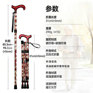 Canne de marche pliable à cinq sections en fibre de carbone imprimée, réglable, légère et portable pour personnes âgées, idéale pour la randonnée en extérieur - Product Image 1