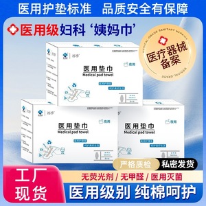 Medical sanitary napkins, medical device grade <b>nursing</b> <b>pads</b>, gynecological <b>pads</b>, medical grade Qiji medical device menstrual - Product Image 5