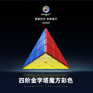 Saint Hand 4x4 Pyramid Cube Magnetic Smooth pour adolescents de 8 à 13 ans, cube magique unisexe - Product Image 4