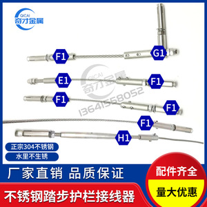 Conectores de cable de acero inoxidable para escaleras de 4 mm F1, tensores para barandillas y escalones - Product Image 1