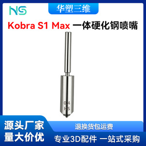 หัวพิมพ์ Anycubic Kobra S1 Max ขนาด 0.4 มม. ทำจากเหล็กชุบแข็ง สำหรับเครื่องพิมพ์ 3 มิติ - Product Image 5