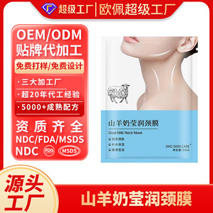 Masque pour le cou au lait de chèvre VNO Skin Care 25ml Anti-rides Hydratant Soin du cou - Product Image 2
