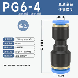 อะแดปเตอร์เชื่อมต่อแบบตรง/ท่อลดขนาดแบบเชื่อมต่อเร็ว PG8-6 12-10 10-8 16-12 - Product Image 4