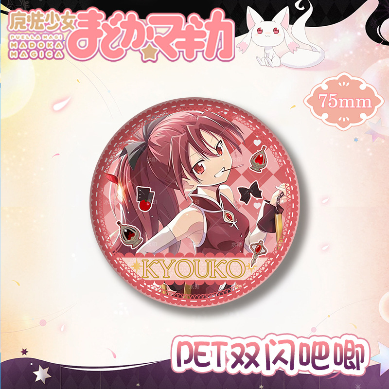 10 Styles 75MM Puella Magi Madoka Magica Collect Anime Badges