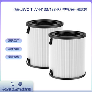 ไส้กรองเครื่องฟอกอากาศ Levoit รุ่น LV-H133 คาร์บอนกัมมันต์ HEPA สำหรับเครื่องฟอกอากาศ Levoit Lvh133-Rf - Product Image 5