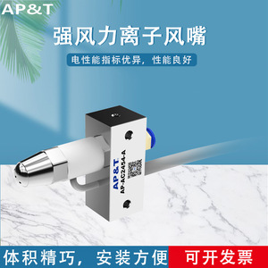 หัวฉีดประจุไฟฟ้า Anping รุ่น AP-AC2454-A ขนาด 95x25x60 มม. สำหรับกำจัดไฟฟ้าสถิตในงานอุตสาหกรรม - Product Image 5