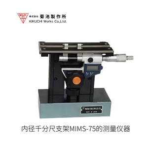 Soporte para Micrómetro Interno Kikuchi MIMS-75, Precisión de 0.001 mm, Fabricado en Metal en Japón - Product Image 2