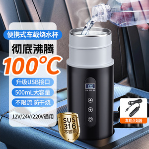 Portable Car Electric Kettle 500Ml 12V 24V 220V Stainless Steel Touch <b>Control</b> Water Heater <b>With</b> <b>USB</b> Interface - Product Image 1