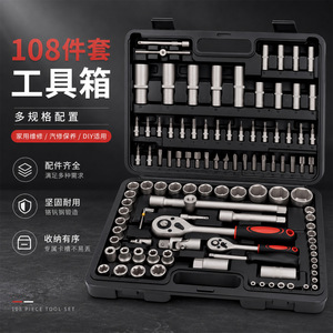 108 Piece Automotive Repair Tool Kit 1/2 In Socket Set Chromium Vanadium Steel Hard Case for Car Home Mechanical Repair - Product Image 1