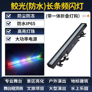 Jiechuang Waterproof Long Strip <b>Strobe</b> <b>Light</b> Full Color High Brightness Stage Performance Outdoor Use - Product Image 6