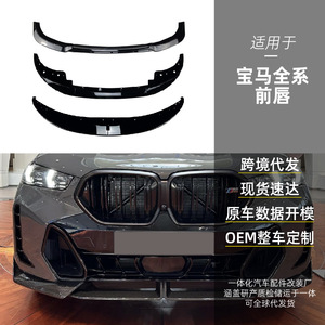 ลิ้นกันชนหน้า BMW ABS สีดำเปียโนลายคาร์บอนไฟเบอร์ สำหรับซีรีส์ 1 2 3 4 5 X1 X3 X4 X5 X6 - Product Image 1