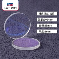 Nouvelle lentille de protection laser à quartz haute précision de marque ZNK 24.9*1.5 25.4*4 pour machine de découpe, pièces d'équipement laser