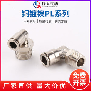Conector Rápido de Cobre Niquelado Serie PL, Codo de Ángulo Recto, Alta Temperatura, Alta Presión, Resistente a la Corrosión, Piezas Neumáticas - Product Image 5