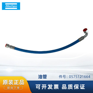 ท่อส่งน้ำมันแรงดันสูง Atlas Copco รุ่น 0575121664 อะไหล่เครื่องอัดอากาศ - Product Image 5