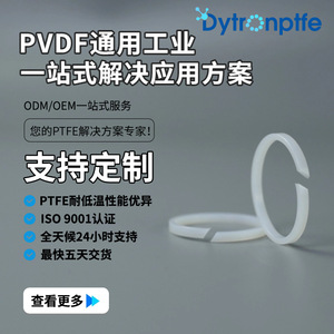 Produits remplis de PTFE Dechuang, anneaux ouverts en PVDF, usinage sur mesure, usinage de précision CNC 5 axes, tournage de pièces - Product Image 4