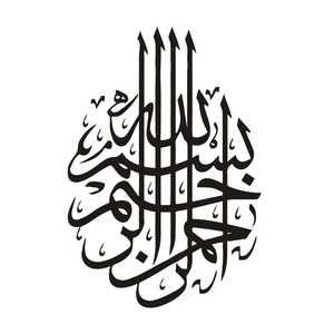 Autocollant religieux islamique avec chiffres du coran, 1 feuille, décor cadeau, en plastique découpé - Product Image 2