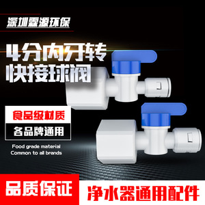 Válvula de bola con rosca interna de 4 puntos, 1/2 pulgada, para purificador de agua, conexión de tubería de PE, conexión rápida - Product Image 4