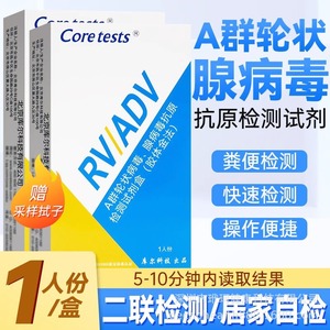 Kit de test antigénique du rotavirus et de l'adenovirus Coretests, méthode à l'or colloïdal, boîte pour 1 personne, pour diagnostic in vitro - Product Image 3