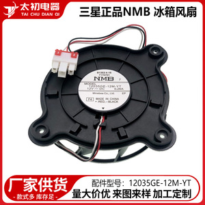 Moteur de ventilateur de réfrigérateur NMB 12035GE-12M-YT 12V DC, pièce de rechange haute efficacité - Product Image 2