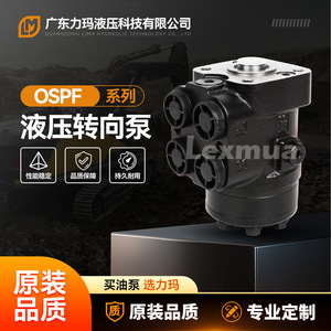 Pompe de direction assistée Lexmua série OSPF, pièce de rechange en fer pour réparation - Product Image 4