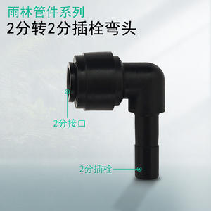Conector de codo de 2 puntos a 2 puntos Rainforest Black para sistema de riego exterior, accesorio para manguera de jardín, material POM, fácil de instalar - Product Image 4
