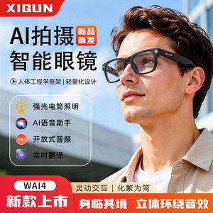 Lunettes intelligentes WAi4 Assistant vocal IA Appel Traduction en temps réel Vidéo 1080P Étanche IP67 Charge magnétique - Product Image 5