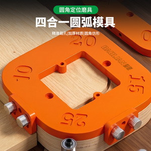 Molde de Posicionamiento Cuatro en Uno Baolian con Esquinas Redondeadas de 15, 20 y 25 mm, Plantilla para Fresadora de Madera para Corte y Redondeo Precisos - Product Image 1