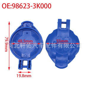 ฝาครอบใบปัดน้ำฝนอะไหล่รถยนต์ Xuanyou รุ่น 98623-3K000 ขนาด 55 มม. สำหรับรถยนต์ฮุนได เอลันตร้า และ เกีย สปอร์ตเทจ - Product Image 1