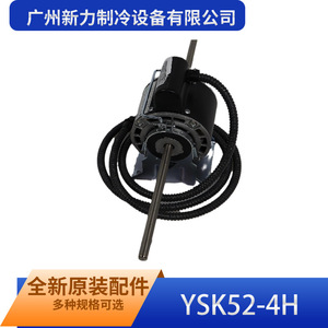 Guangzhou Xinli <b>Refrigeration</b> Equipment Ysk52 4h Fan Motor Electric Aluminum Alloy Commercial Accessory Strong Compatibility - Product Image 1