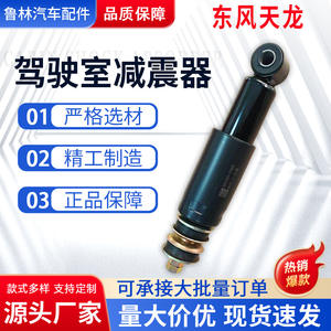 Amortiguador de Cabina 5001085-C0302 para Dongfeng Tianlong, Nuevo y Usado, Material de Goma, para Camión Hino - Product Image 5