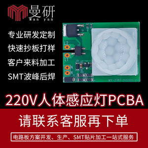 Placa de Circuito Impreso (PCBA) con Sensor de Movimiento Humano, 220V 5V 2A MY-2387, para Soluciones de Iluminación Nocturna - Product Image 5