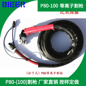 Bieer P80 Plasma Cutting Torch 5m Single Phase Compressed Air 1.5mm Nozzle - Product Image 5